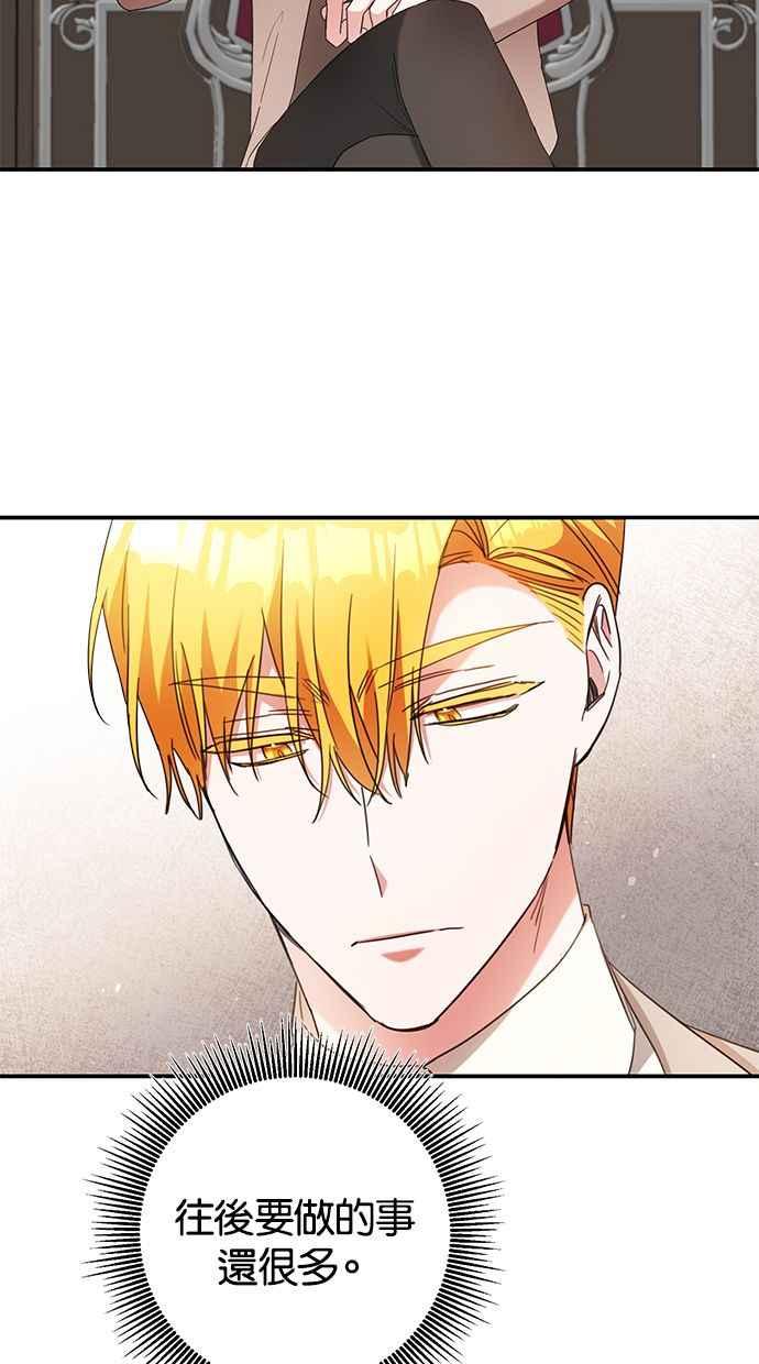 《她成为恶女的理由》第48话 第44页