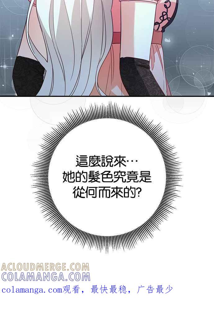 《她成为恶女的理由》第48话 第55页