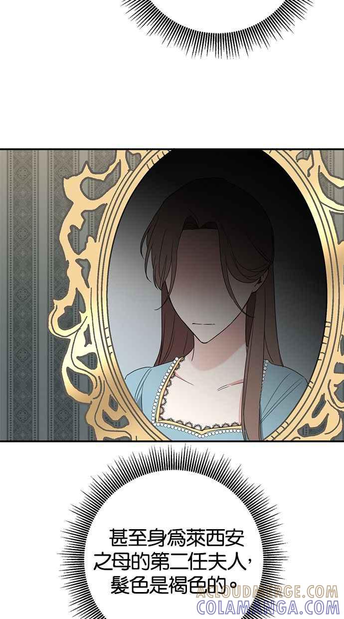 《她成为恶女的理由》第48话 第52页