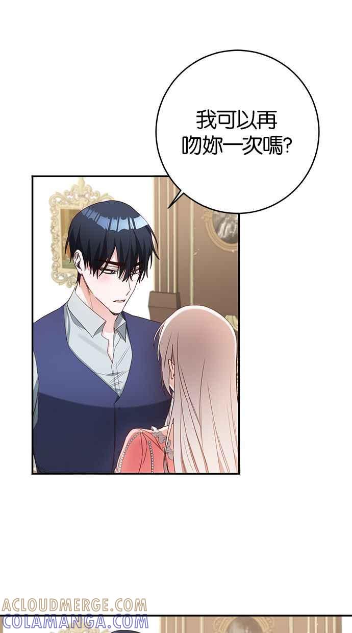 《她成为恶女的理由》第48话 第28页
