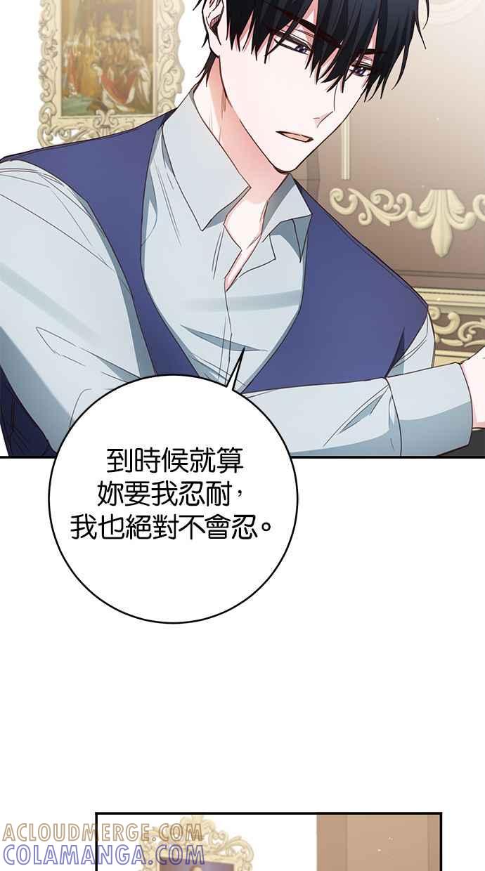 《她成为恶女的理由》第48话 第25页