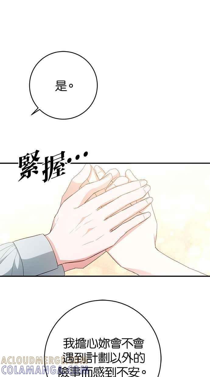 《她成为恶女的理由》第48话 第7页