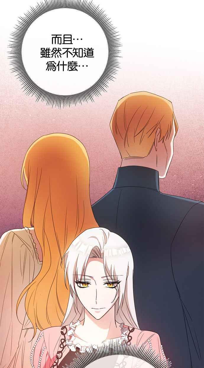 《她成为恶女的理由》第48话 第47页