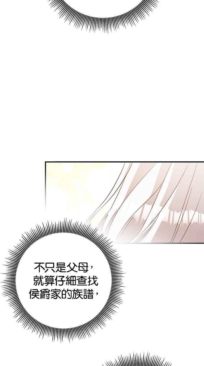 《她成为恶女的理由》第48话 第53页