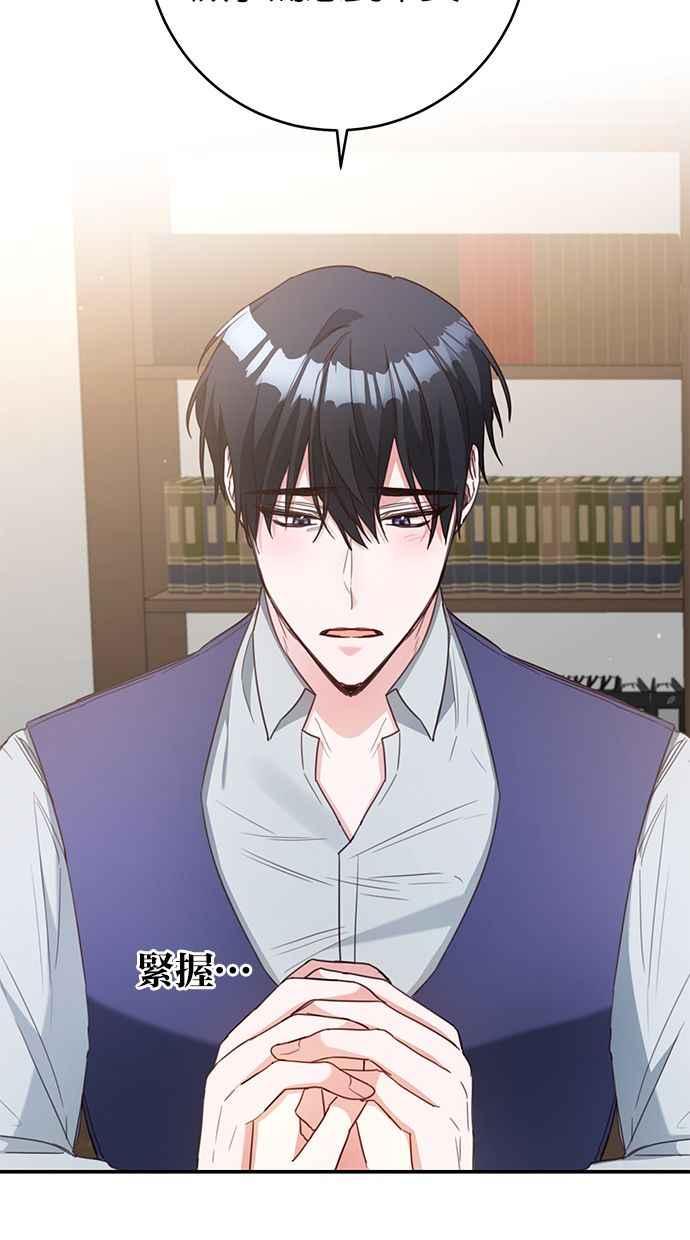 《她成为恶女的理由》第48话 第8页