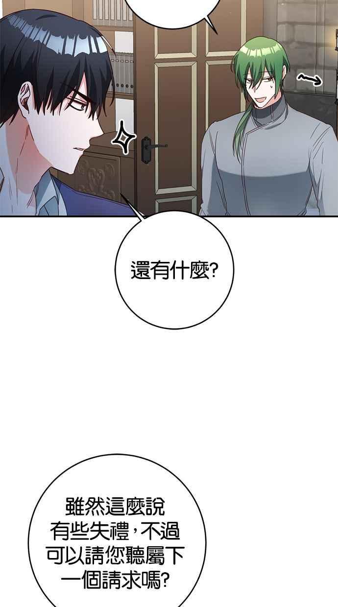 《她成为恶女的理由》第48话 第36页