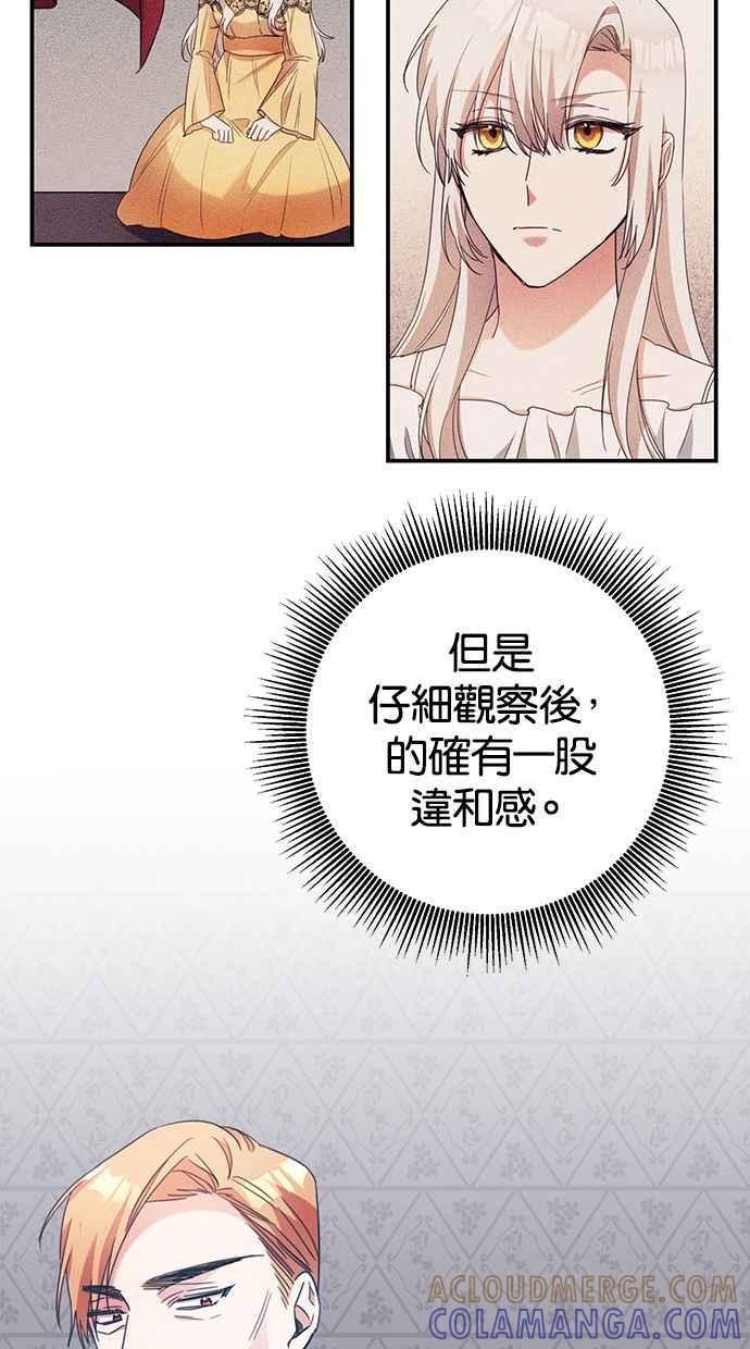 《她成为恶女的理由》第48话 第49页