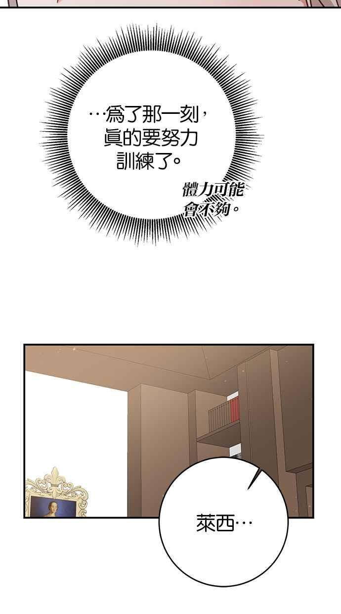 《她成为恶女的理由》第48话 第27页