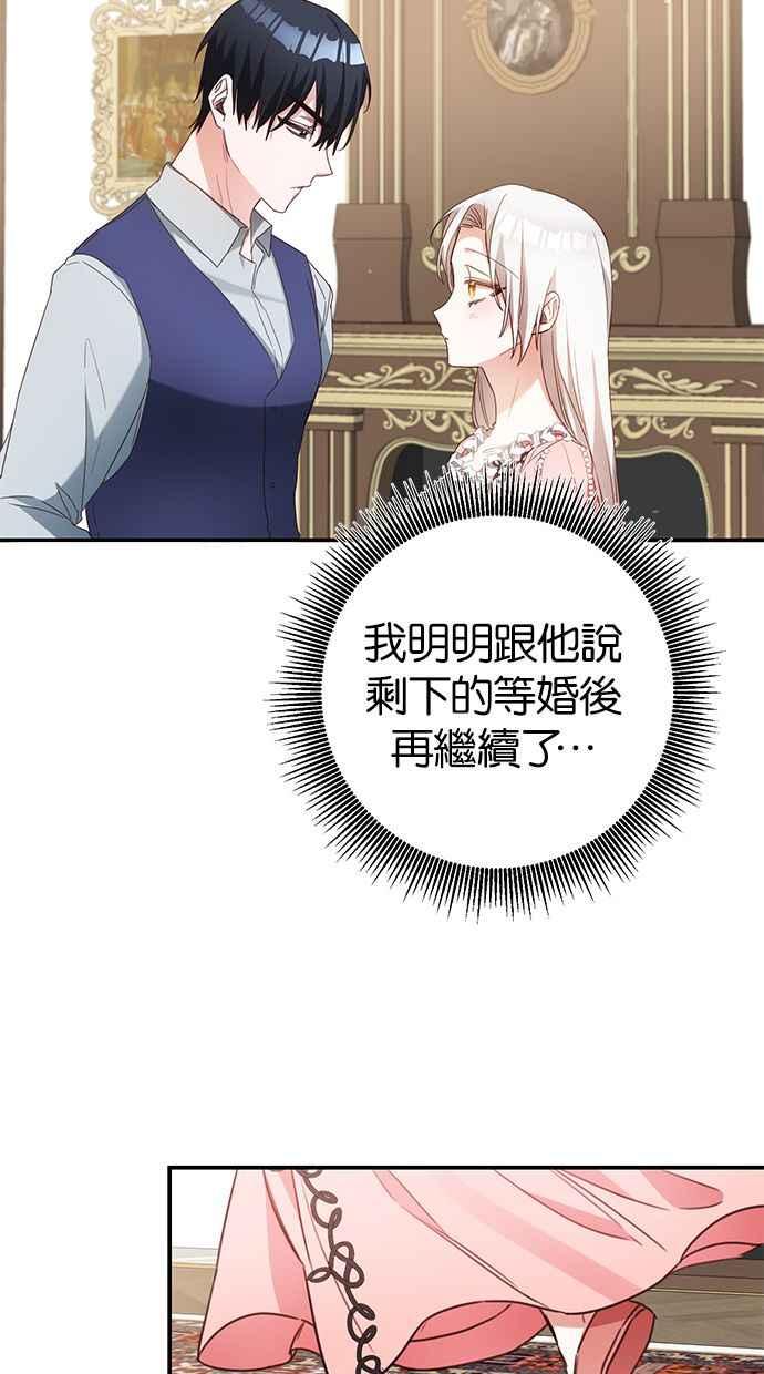 《她成为恶女的理由》第48话 第29页