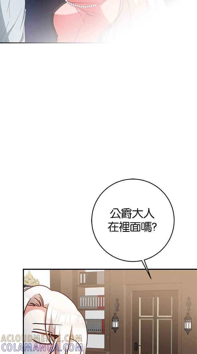《她成为恶女的理由》第48话 第31页