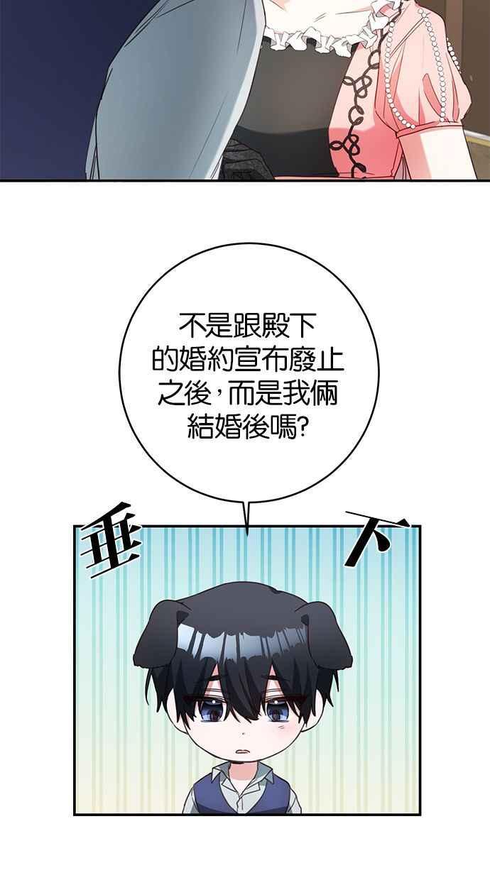 《她成为恶女的理由》第48话 第18页