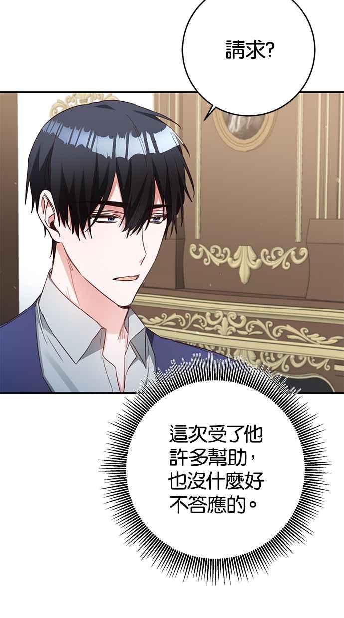 《她成为恶女的理由》第48话 第38页