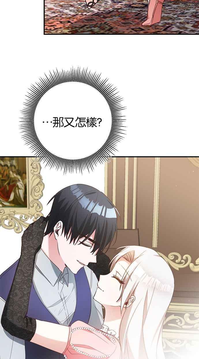 《她成为恶女的理由》第48话 第30页
