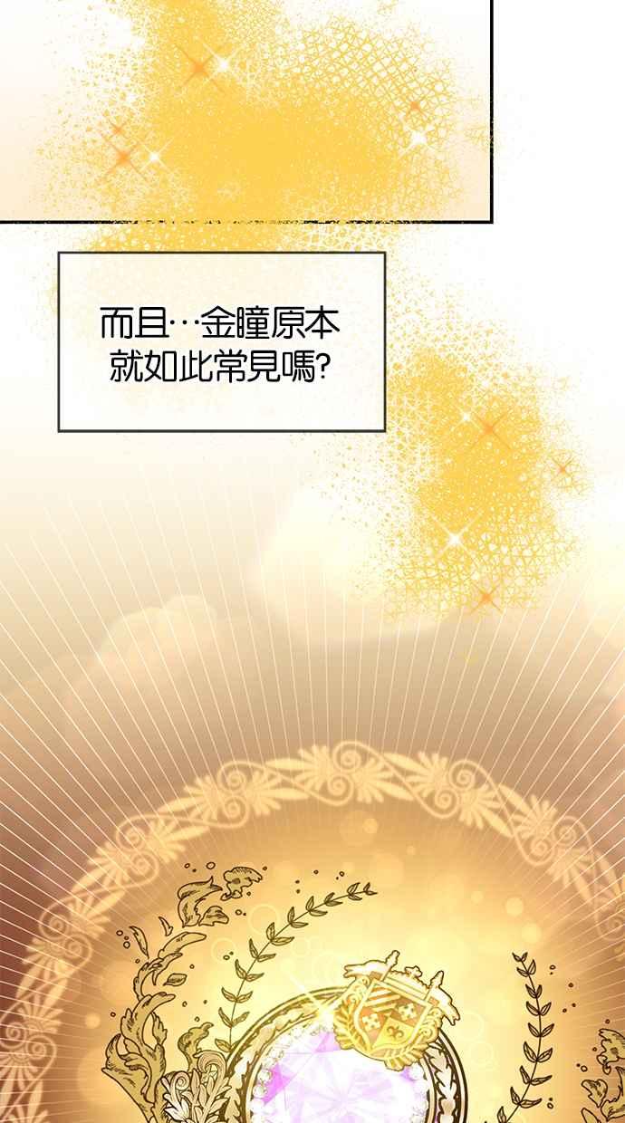 《她成为恶女的理由》第49话 第5页
