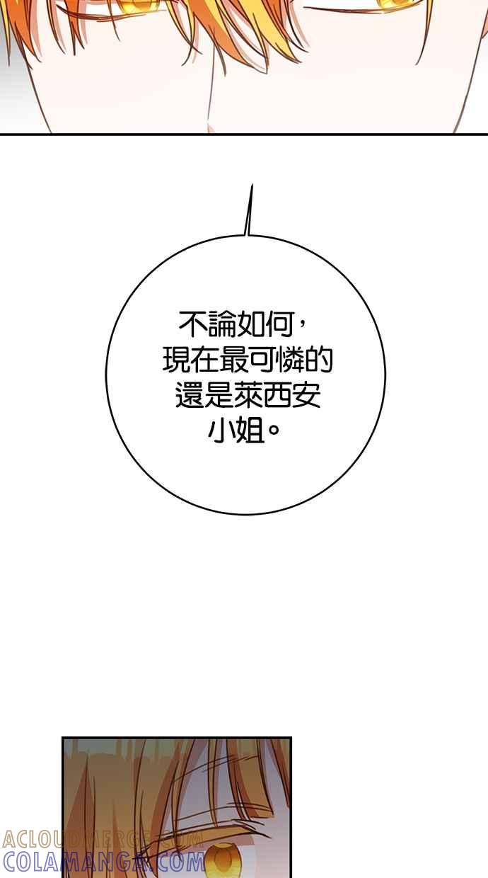 《她成为恶女的理由》第49话 第61页