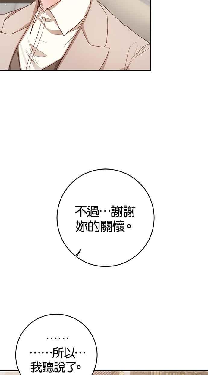 《她成为恶女的理由》第49话 第23页