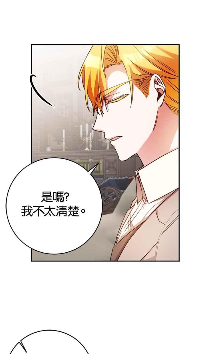 《她成为恶女的理由》第49话 第53页