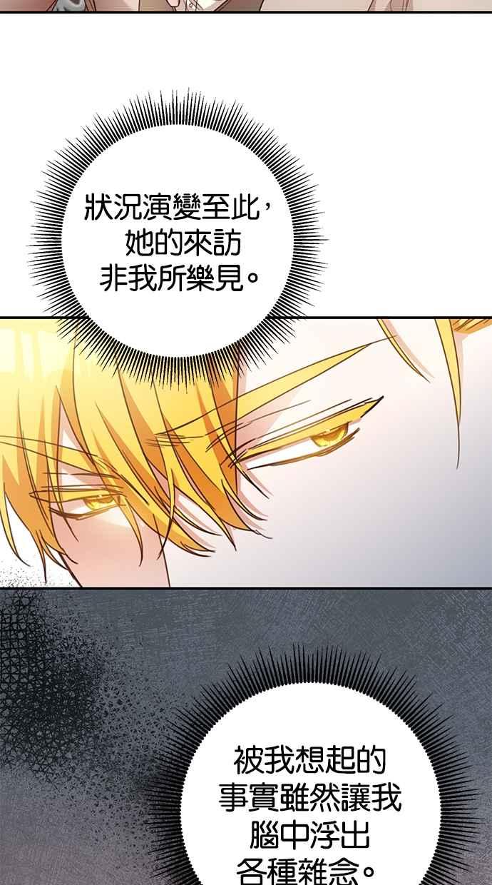 《她成为恶女的理由》第49话 第14页