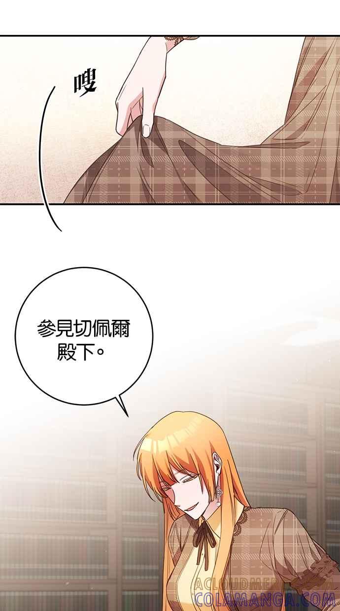 《她成为恶女的理由》第49话 第10页