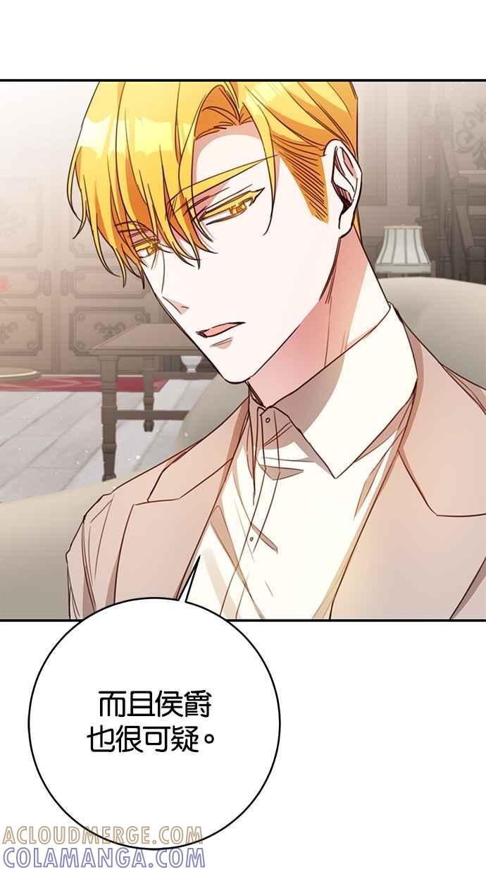 《她成为恶女的理由》第49话 第46页