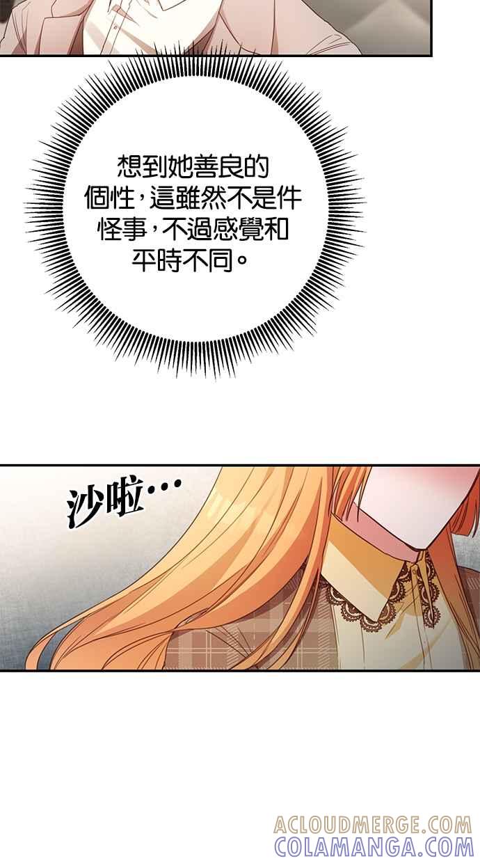 《她成为恶女的理由》第49话 第58页
