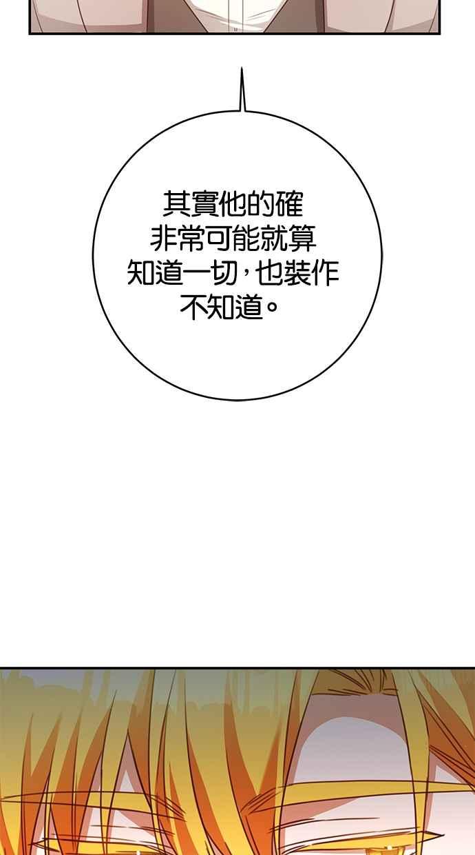 《她成为恶女的理由》第49话 第60页