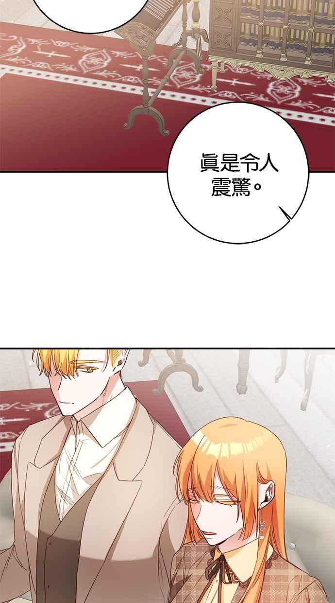 《她成为恶女的理由》第49话 第24页