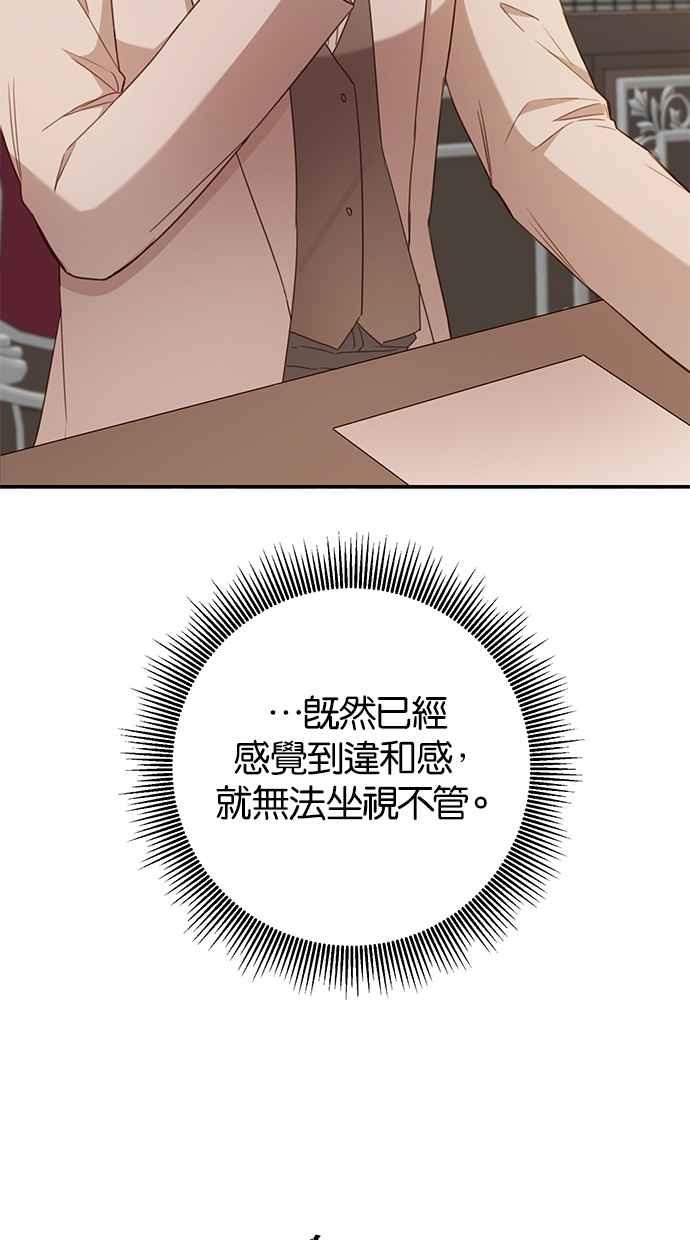 《她成为恶女的理由》第49话 第8页