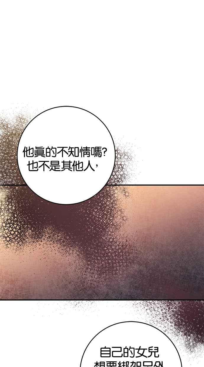 《她成为恶女的理由》第49话 第47页