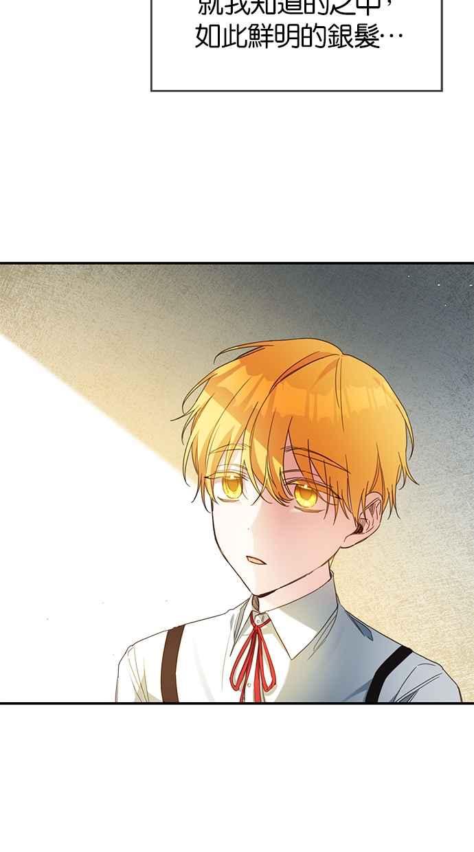 《她成为恶女的理由》第49话 第3页