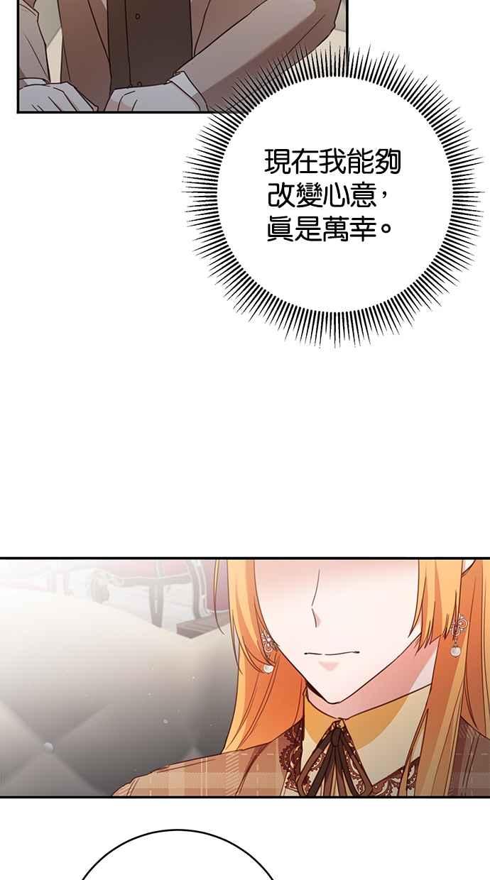 《她成为恶女的理由》第49话 第44页