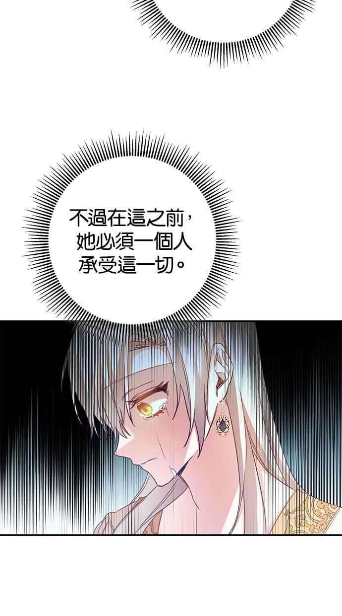 《她成为恶女的理由》第49话 第42页
