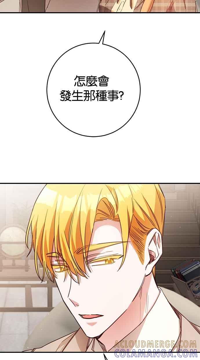 《她成为恶女的理由》第49话 第25页