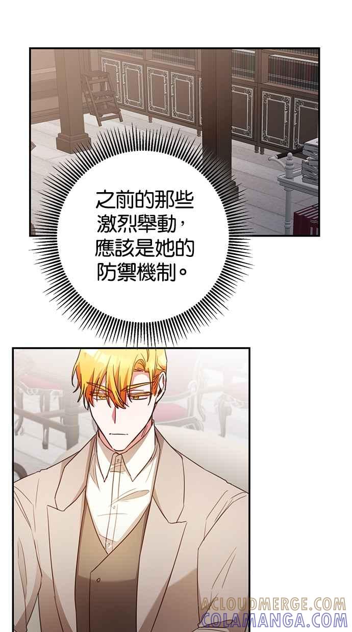 《她成为恶女的理由》第49话 第43页