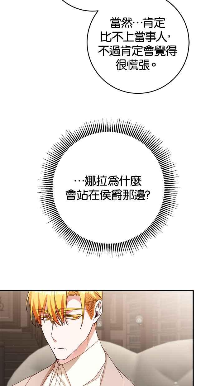 《她成为恶女的理由》第49话 第57页