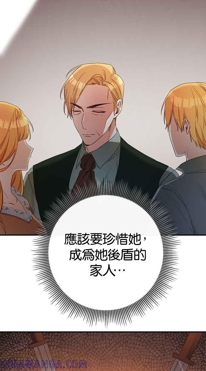 《她成为恶女的理由》第49话 第37页