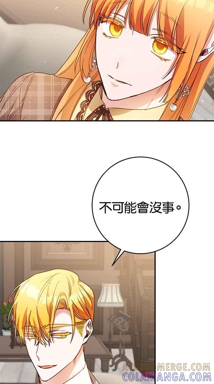 《她成为恶女的理由》第49话 第22页