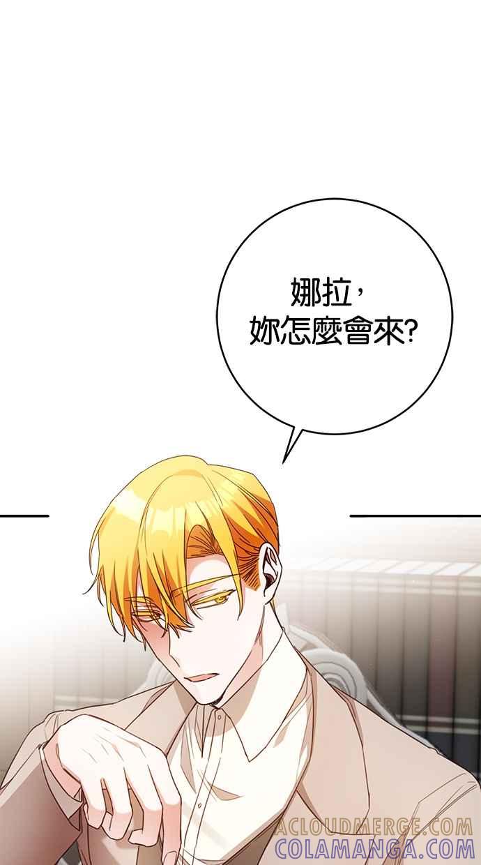 《她成为恶女的理由》第49话 第13页