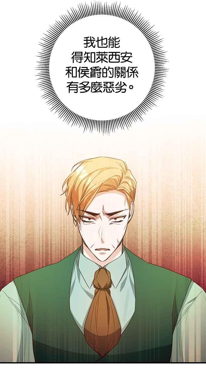 《她成为恶女的理由》第49话 第33页