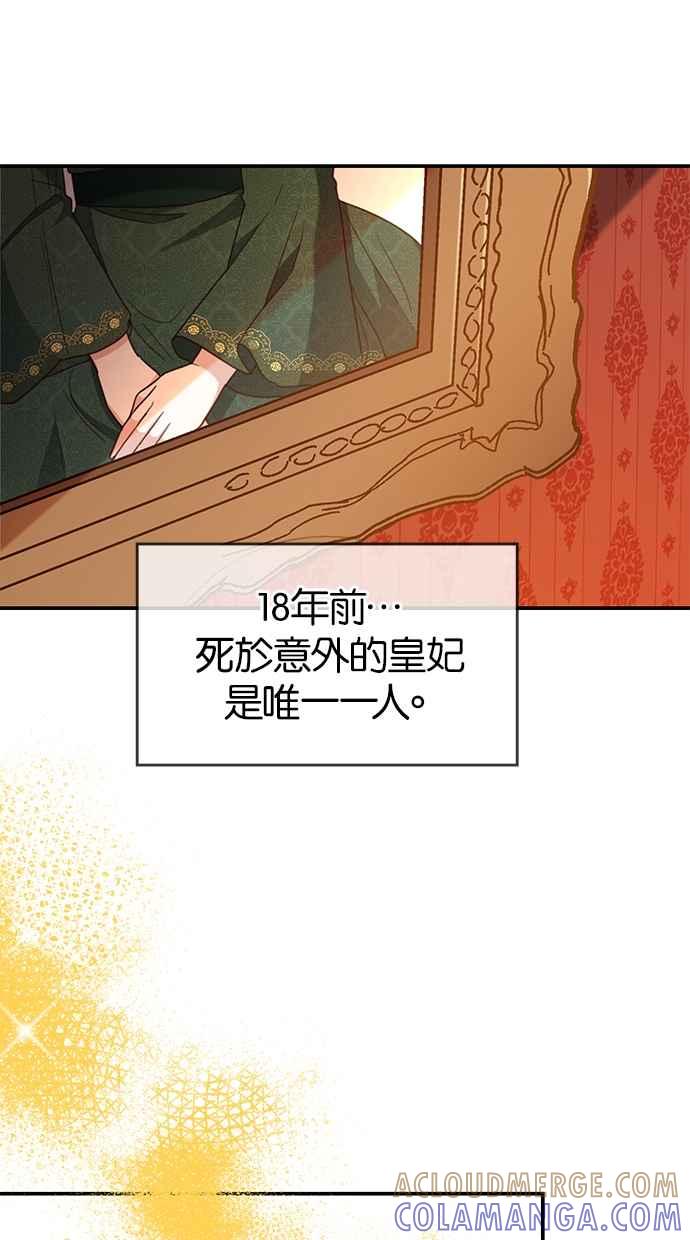《她成为恶女的理由》第49话 第4页