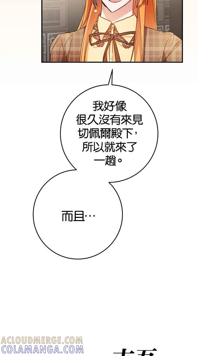 《她成为恶女的理由》第49话 第16页