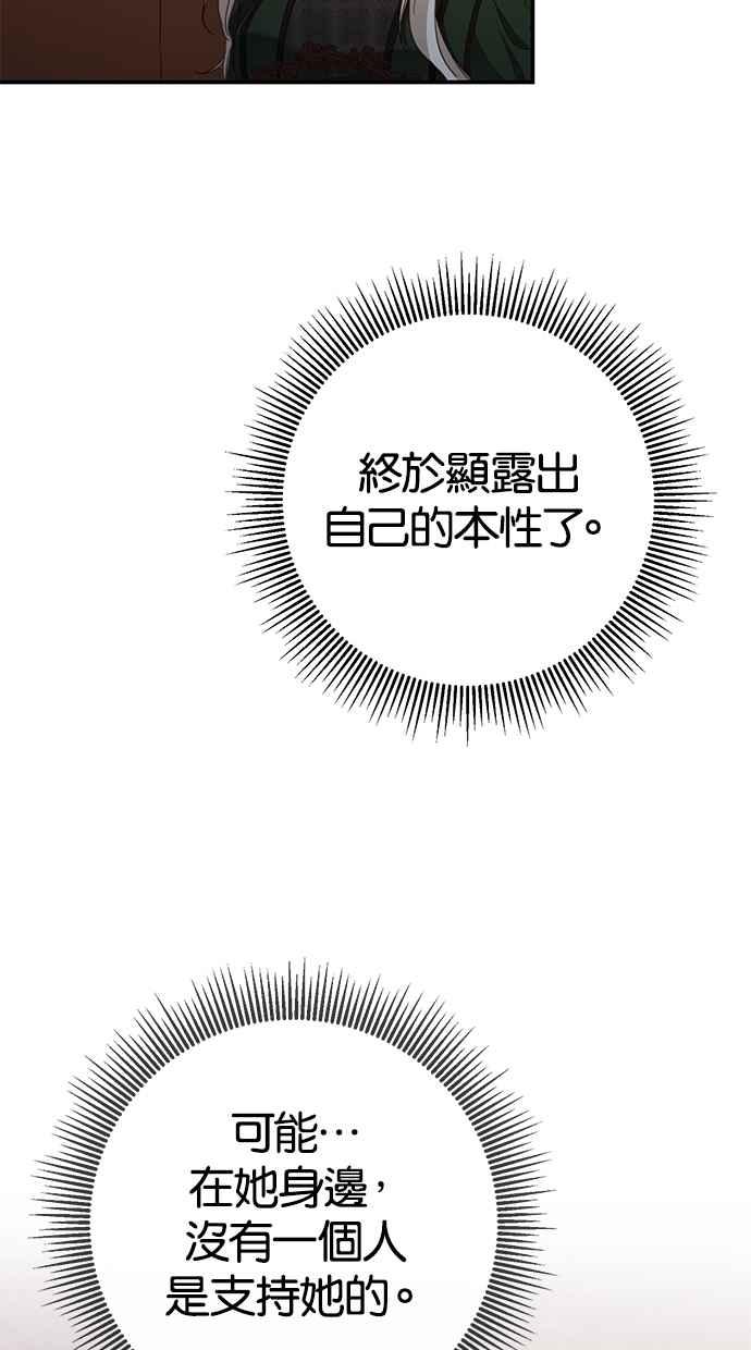 《她成为恶女的理由》第49话 第35页