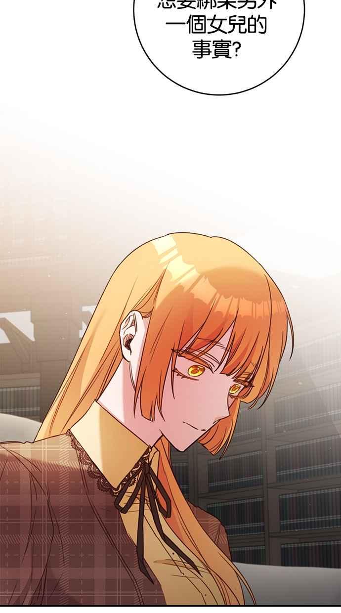 《她成为恶女的理由》第49话 第48页