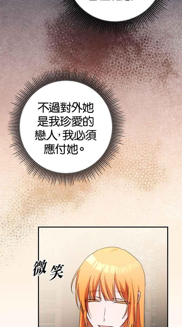 《她成为恶女的理由》第49话 第15页