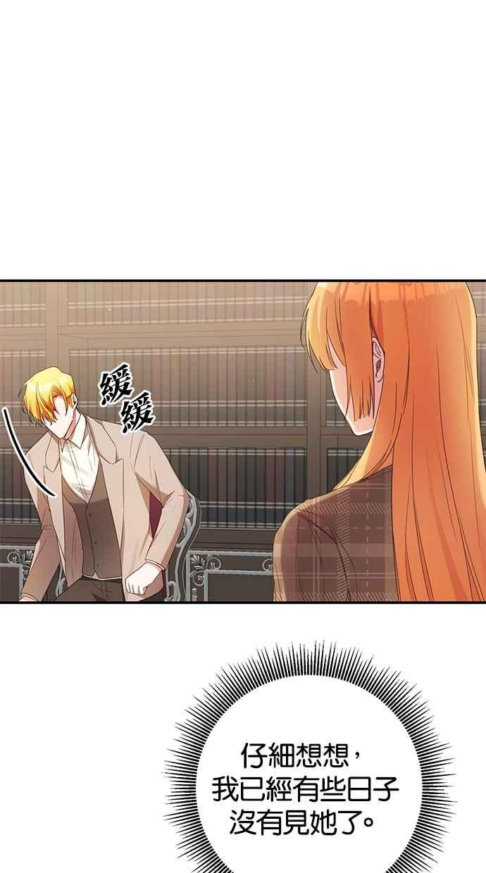 《她成为恶女的理由》第49话 第18页