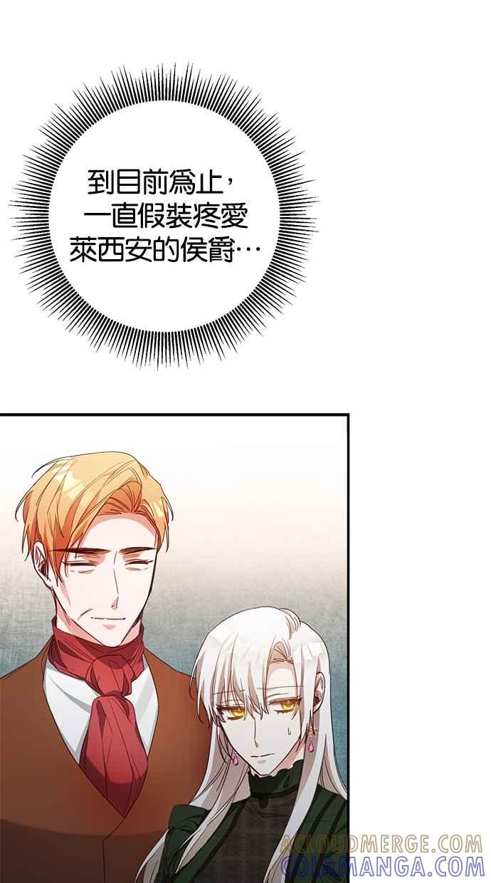《她成为恶女的理由》第49话 第34页