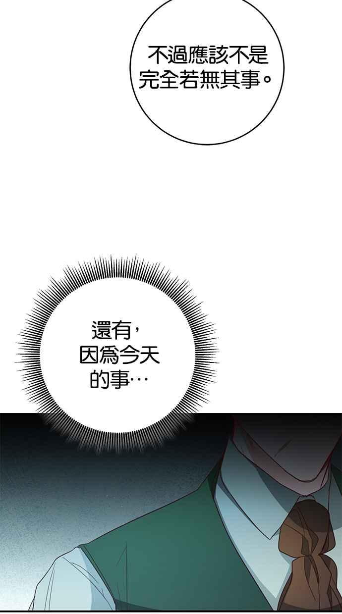 《她成为恶女的理由》第49话 第32页