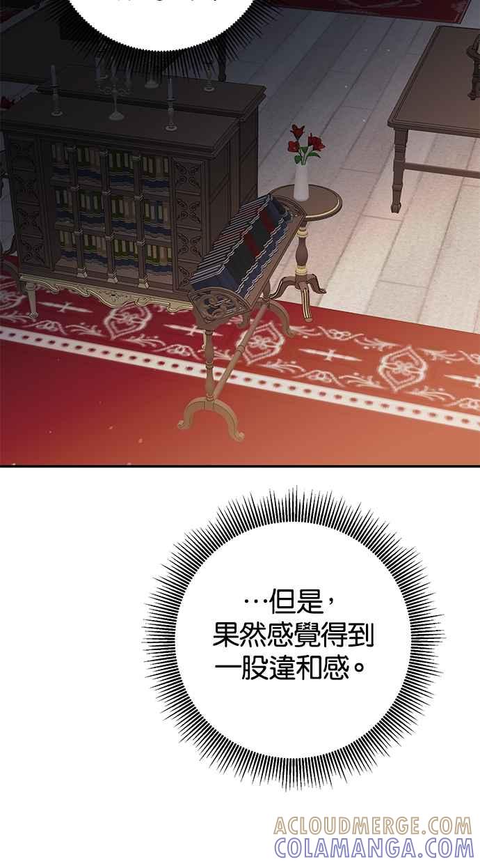 《她成为恶女的理由》第49话 第52页
