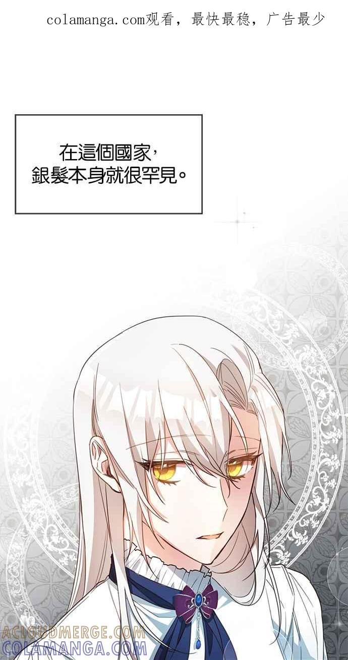 《她成为恶女的理由》第49话 第1页