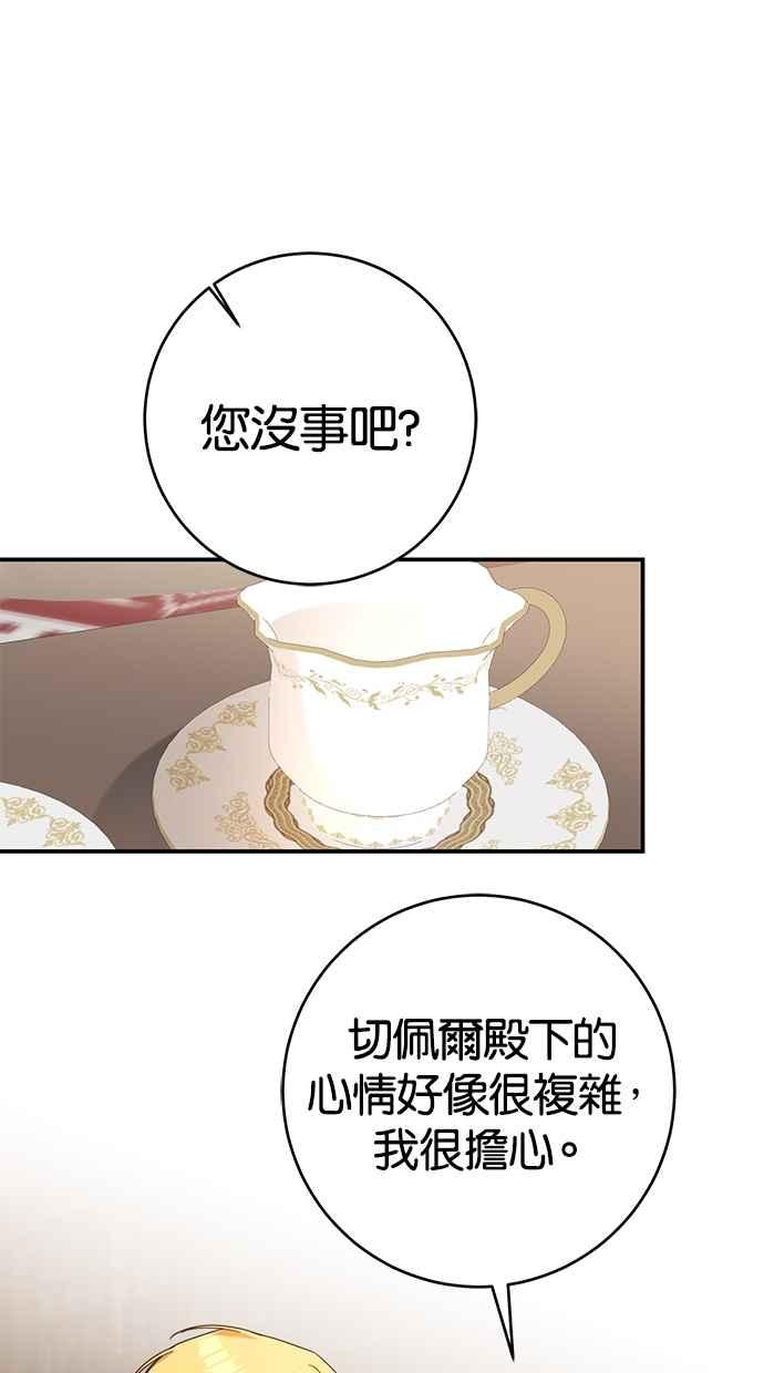 《她成为恶女的理由》第49话 第20页